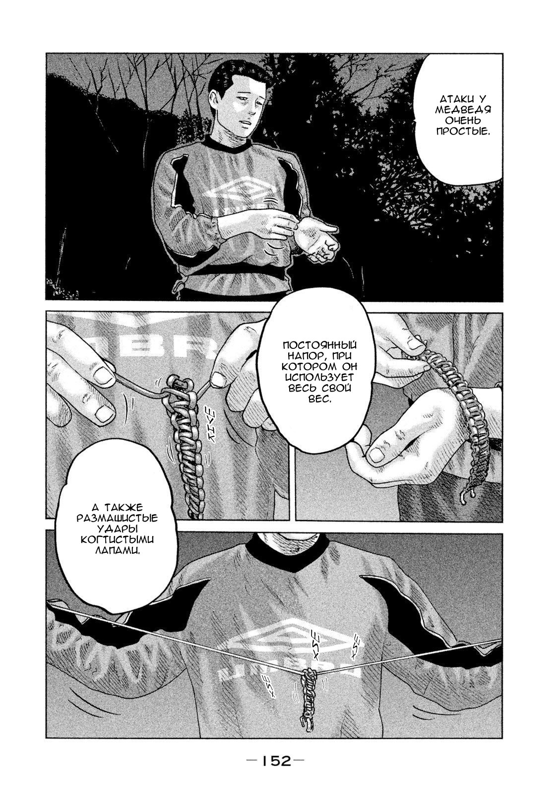 Манга Басня - Глава 83 Страница 2