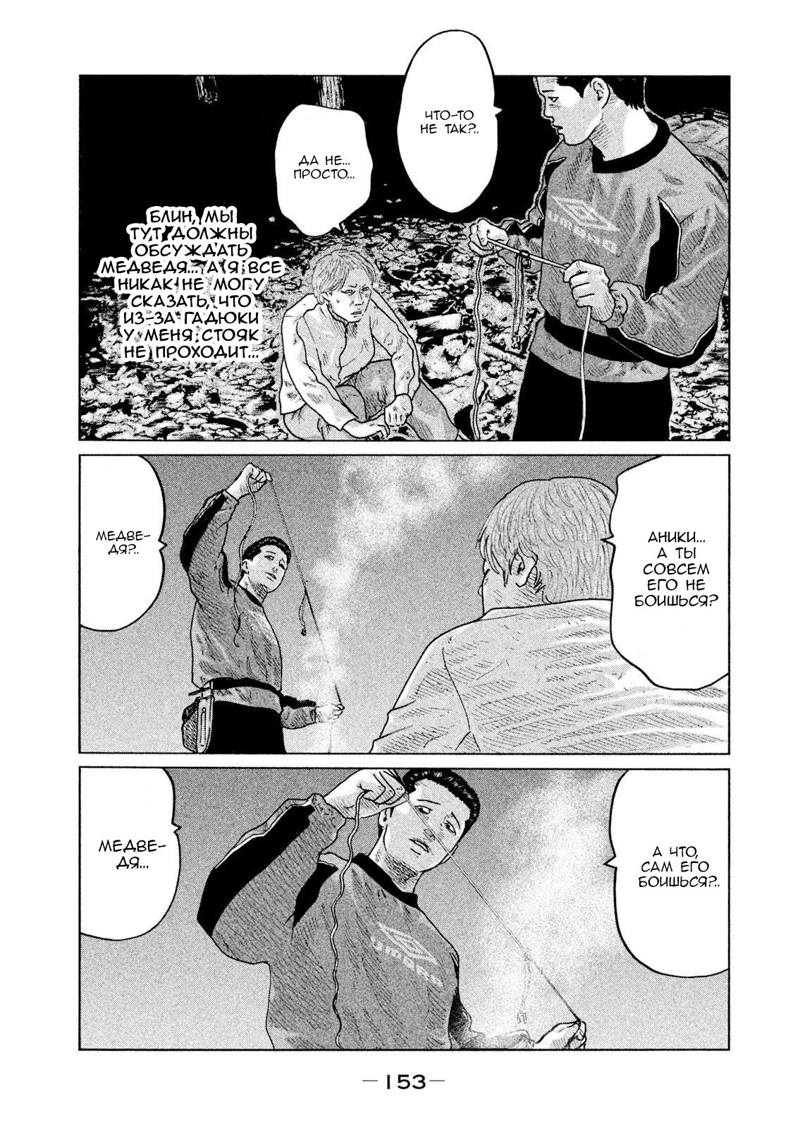 Манга Басня - Глава 83 Страница 3