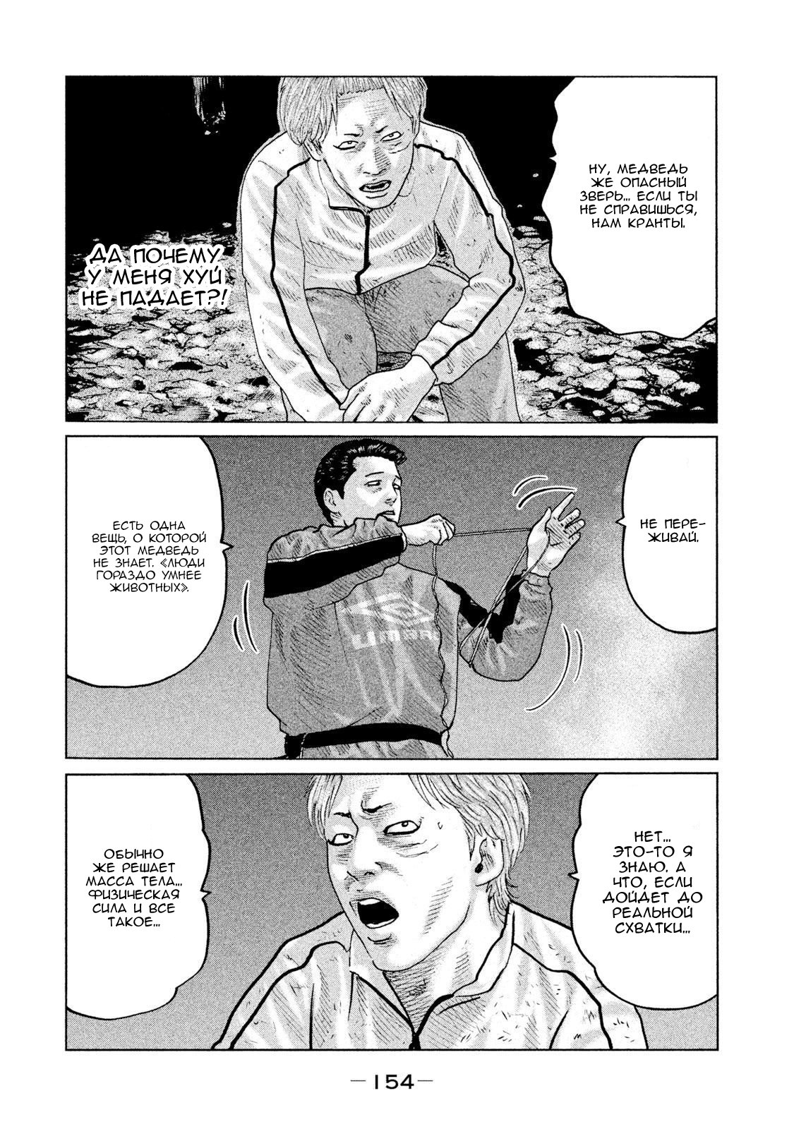 Манга Басня - Глава 83 Страница 4