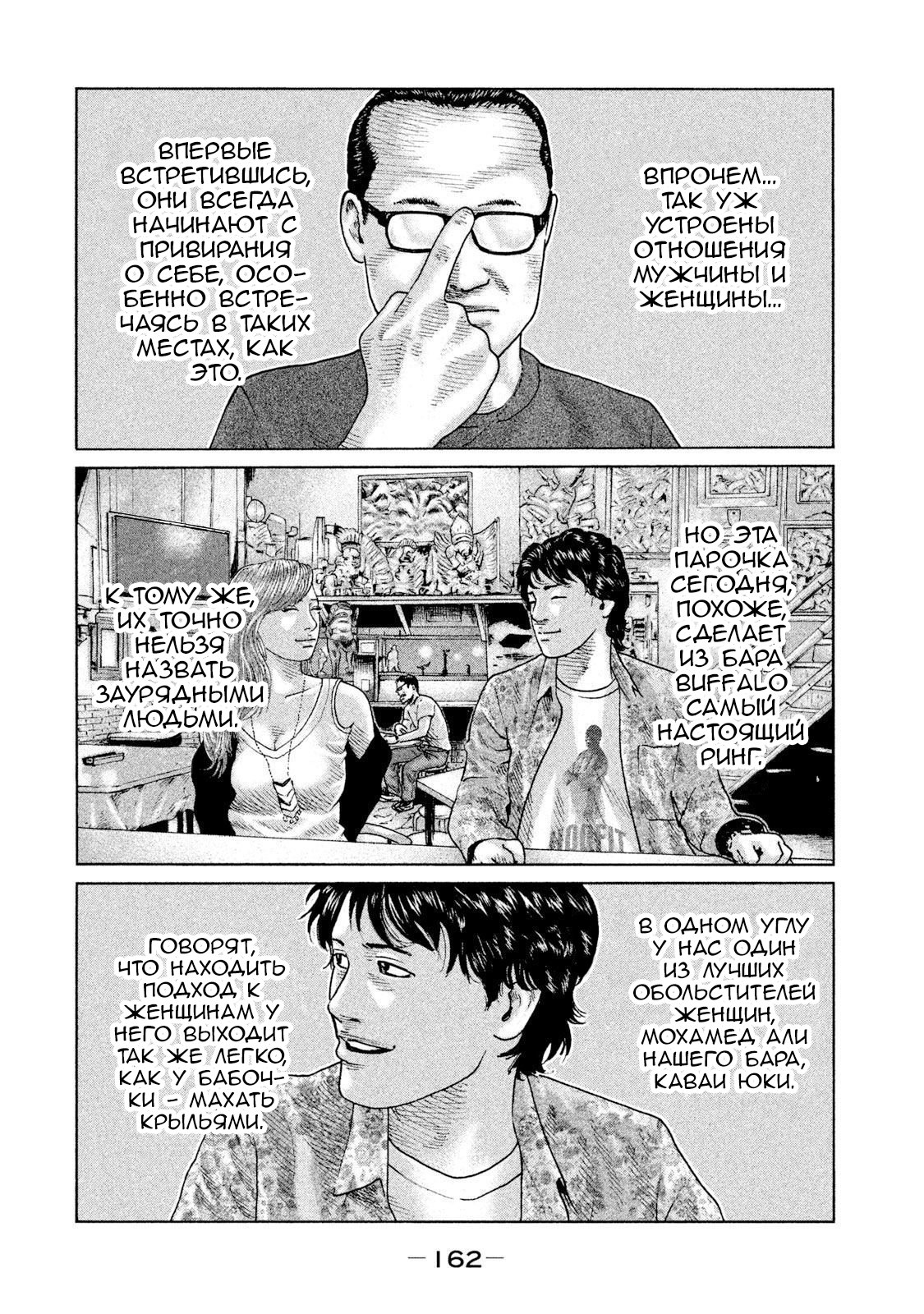 Манга Басня - Глава 83 Страница 12