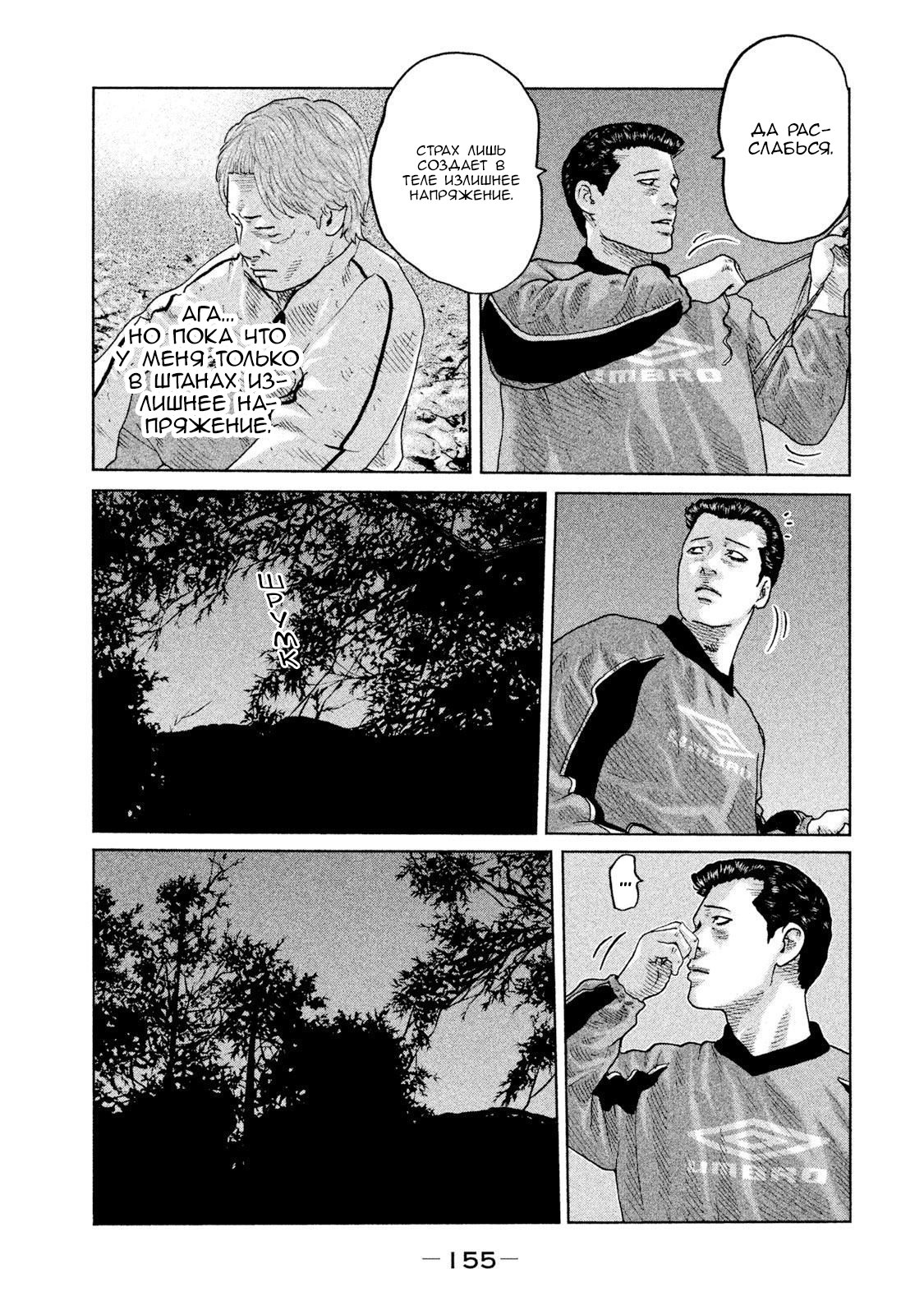 Манга Басня - Глава 83 Страница 5