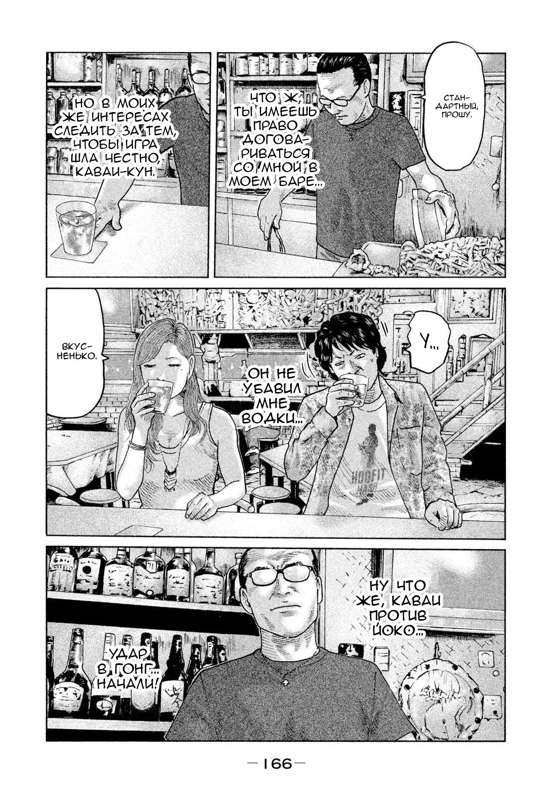 Манга Басня - Глава 83 Страница 16