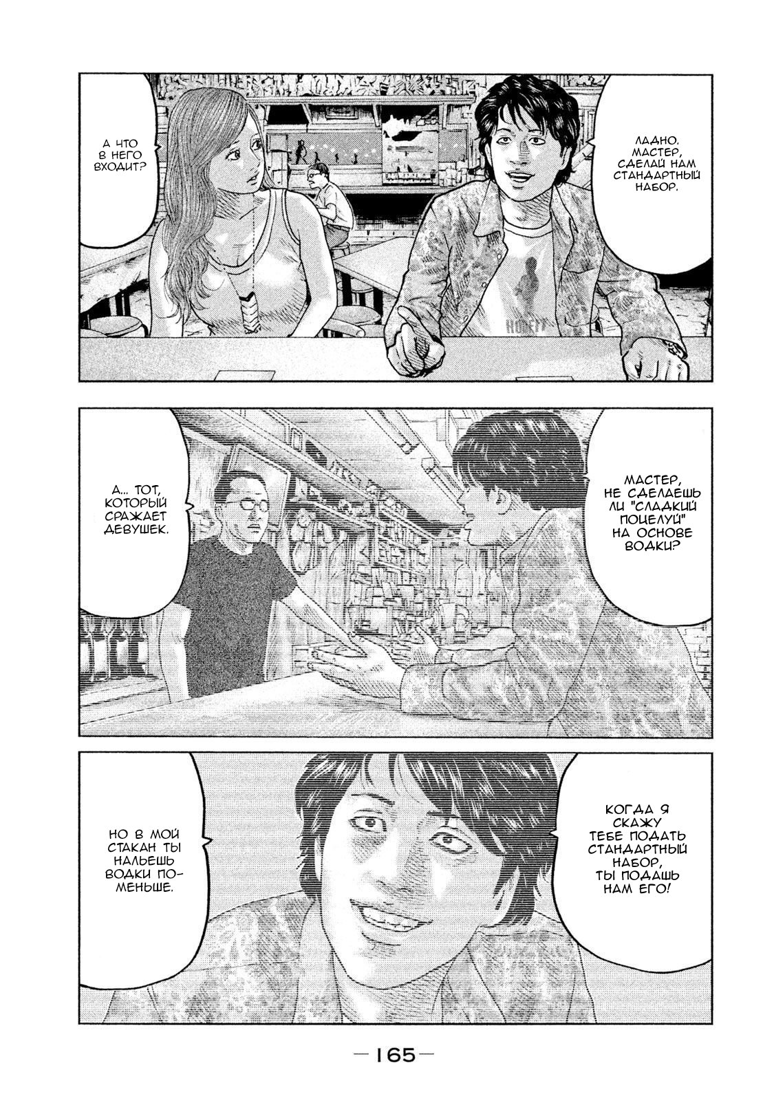 Манга Басня - Глава 83 Страница 15