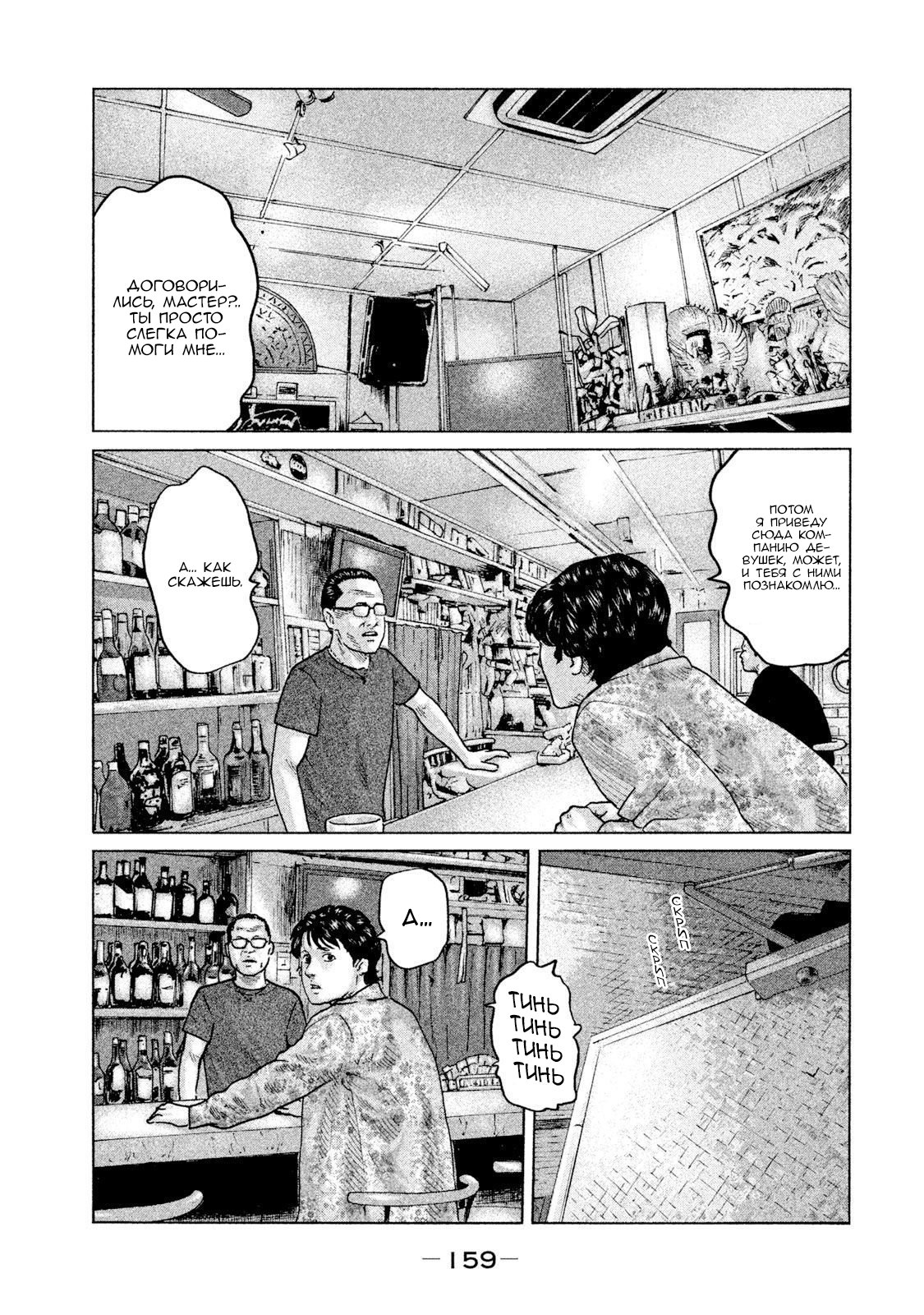 Манга Басня - Глава 83 Страница 9