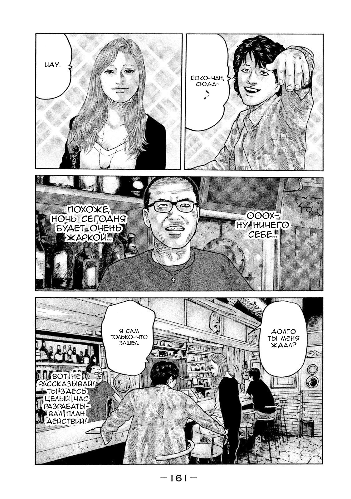 Манга Басня - Глава 83 Страница 11