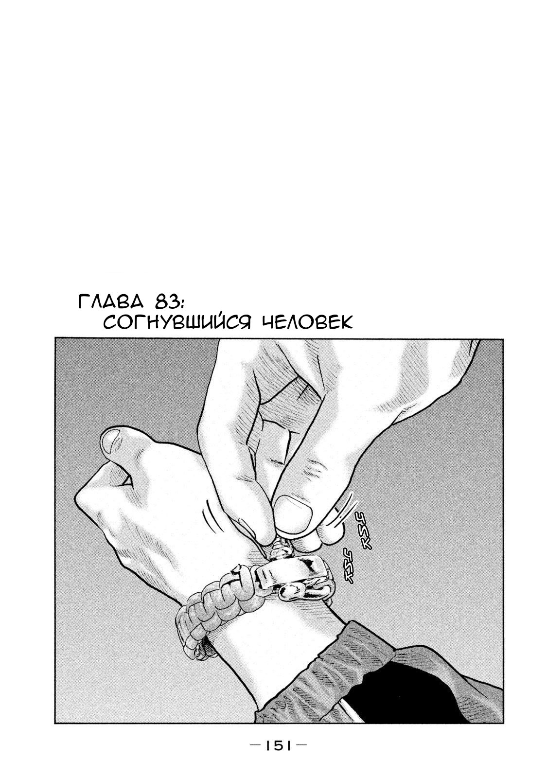 Манга Басня - Глава 83 Страница 1