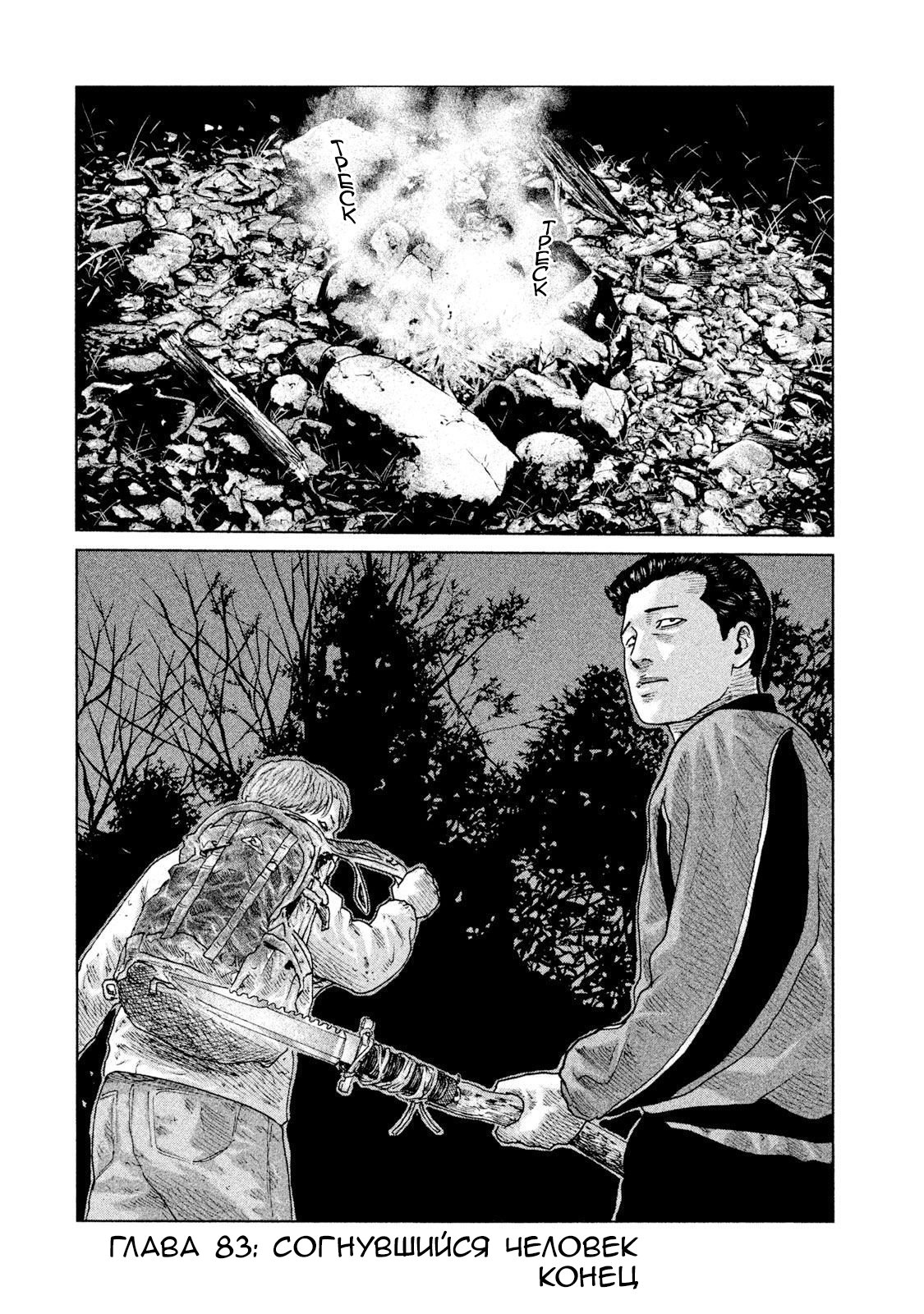 Манга Басня - Глава 83 Страница 18