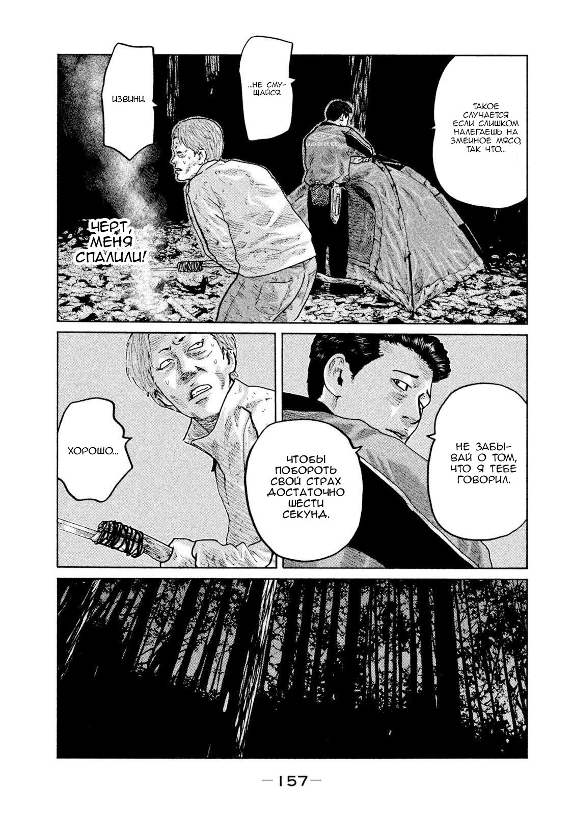 Манга Басня - Глава 83 Страница 7