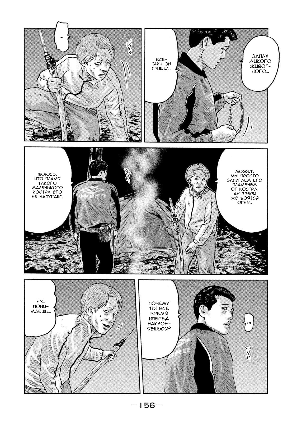 Манга Басня - Глава 83 Страница 6