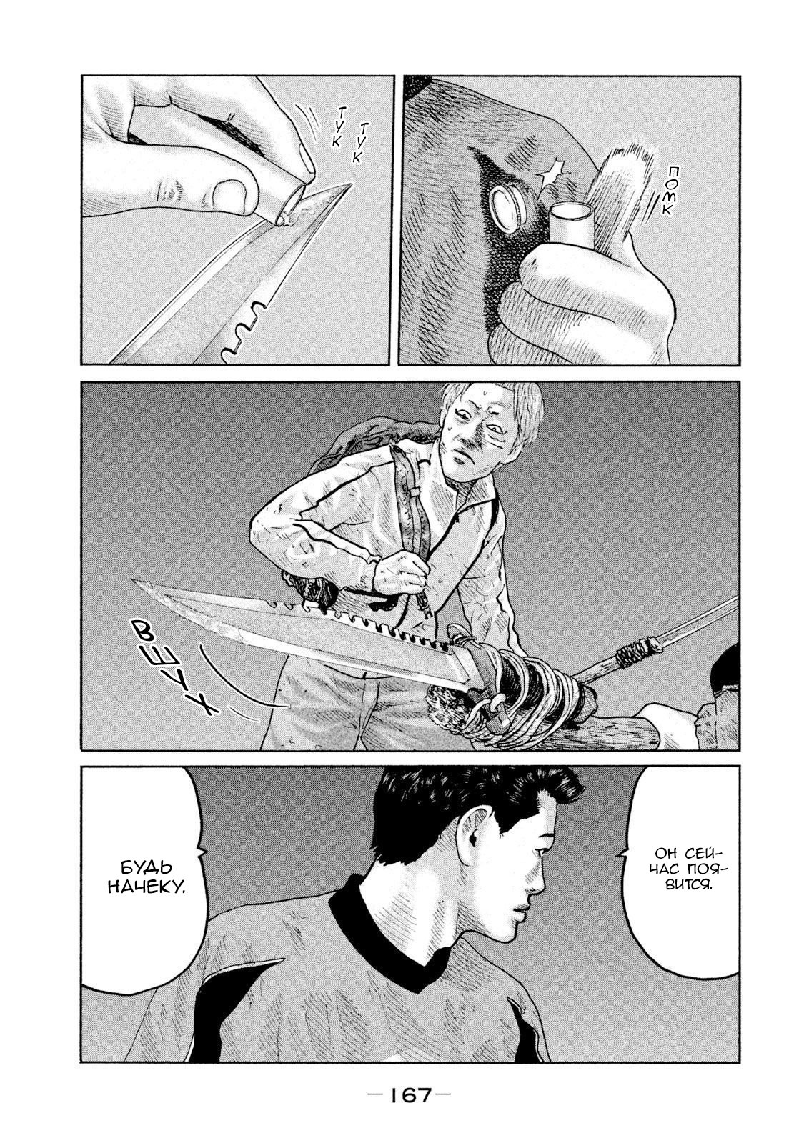 Манга Басня - Глава 83 Страница 17