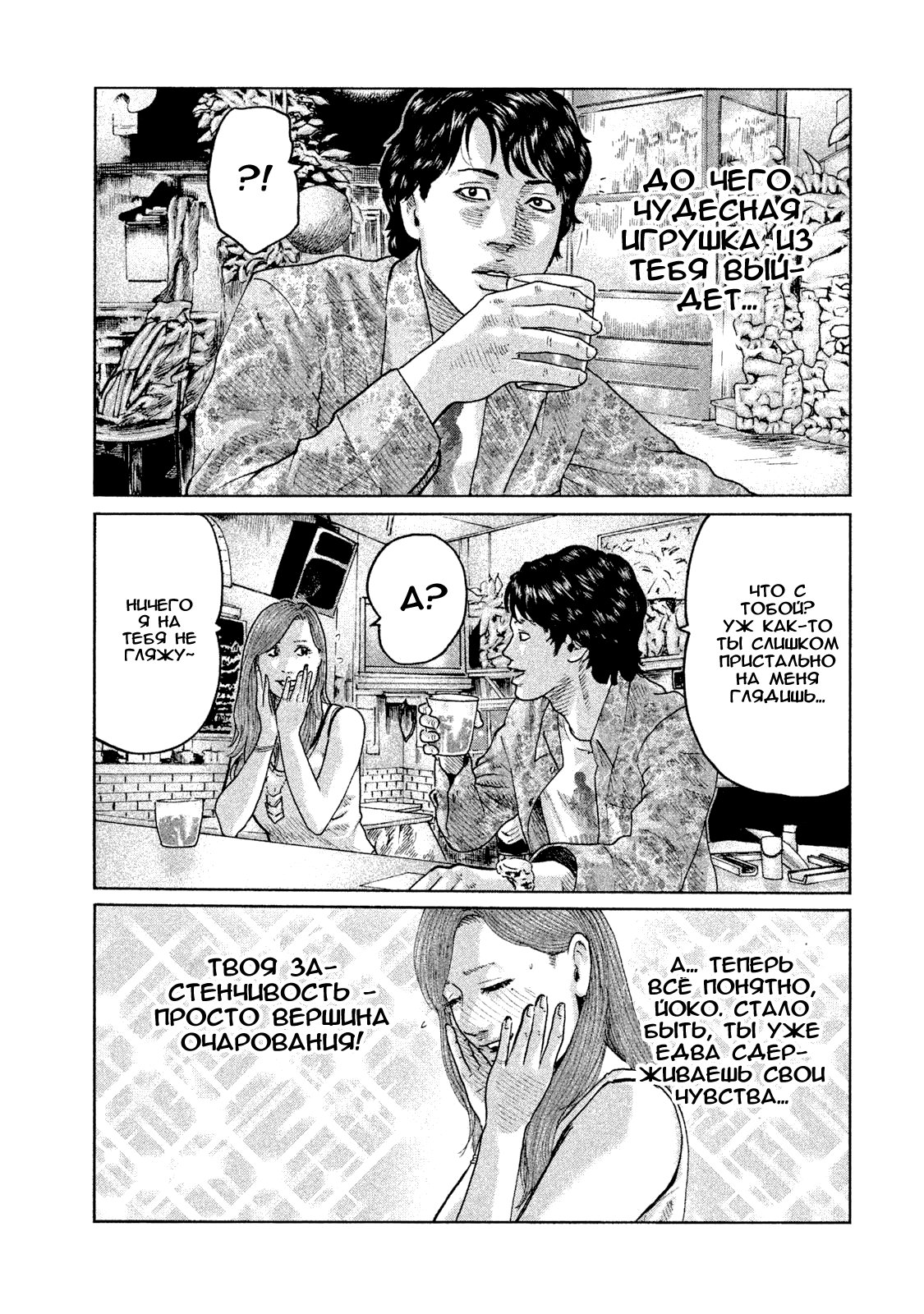 Манга Басня - Глава 84 Страница 3