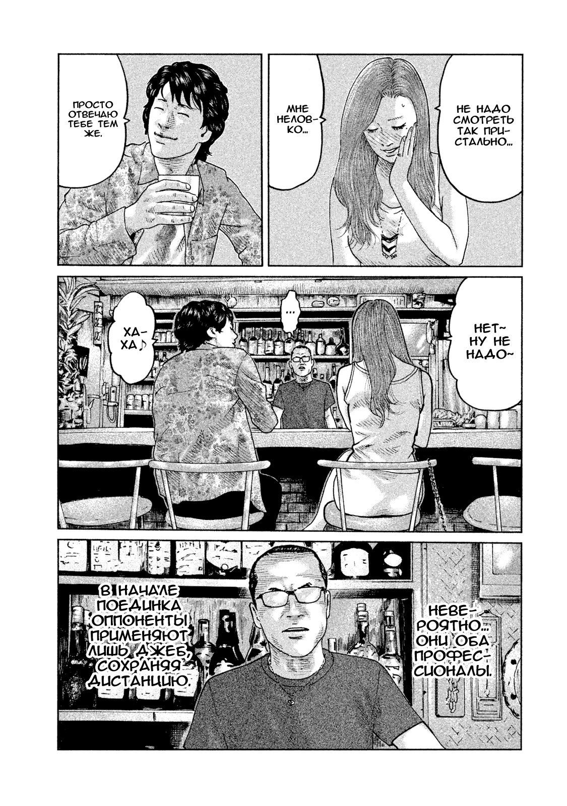 Манга Басня - Глава 84 Страница 5