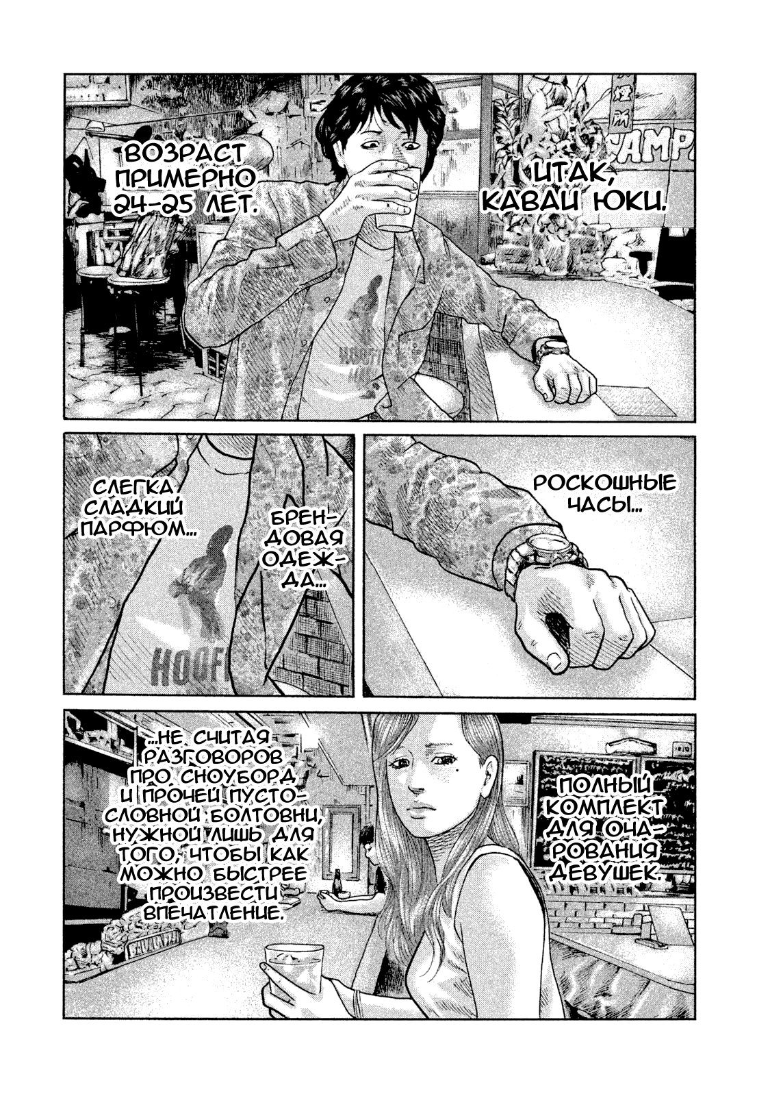 Манга Басня - Глава 84 Страница 2