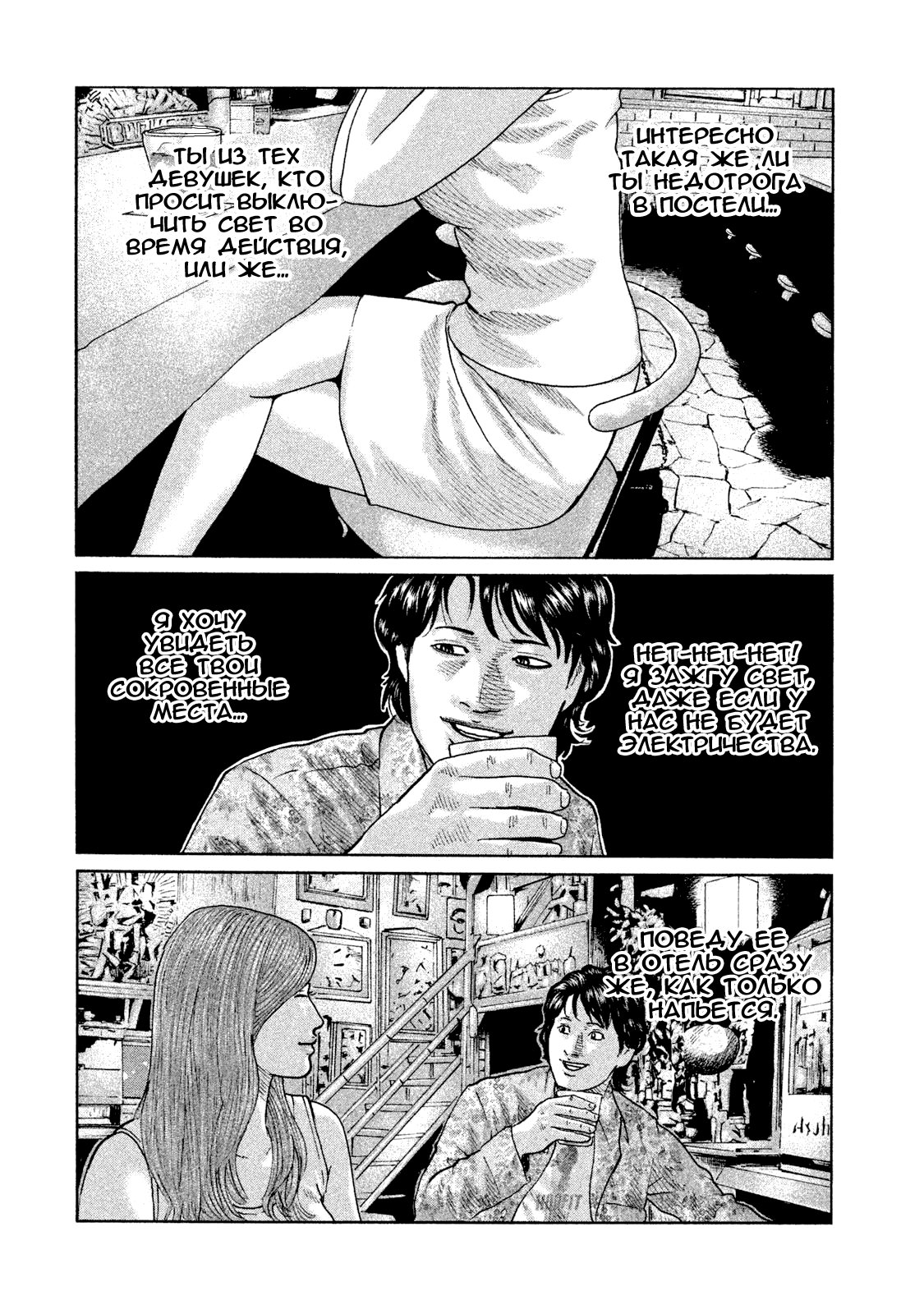 Манга Басня - Глава 84 Страница 4