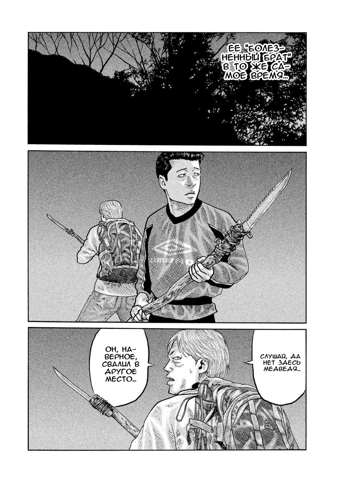 Манга Басня - Глава 84 Страница 8