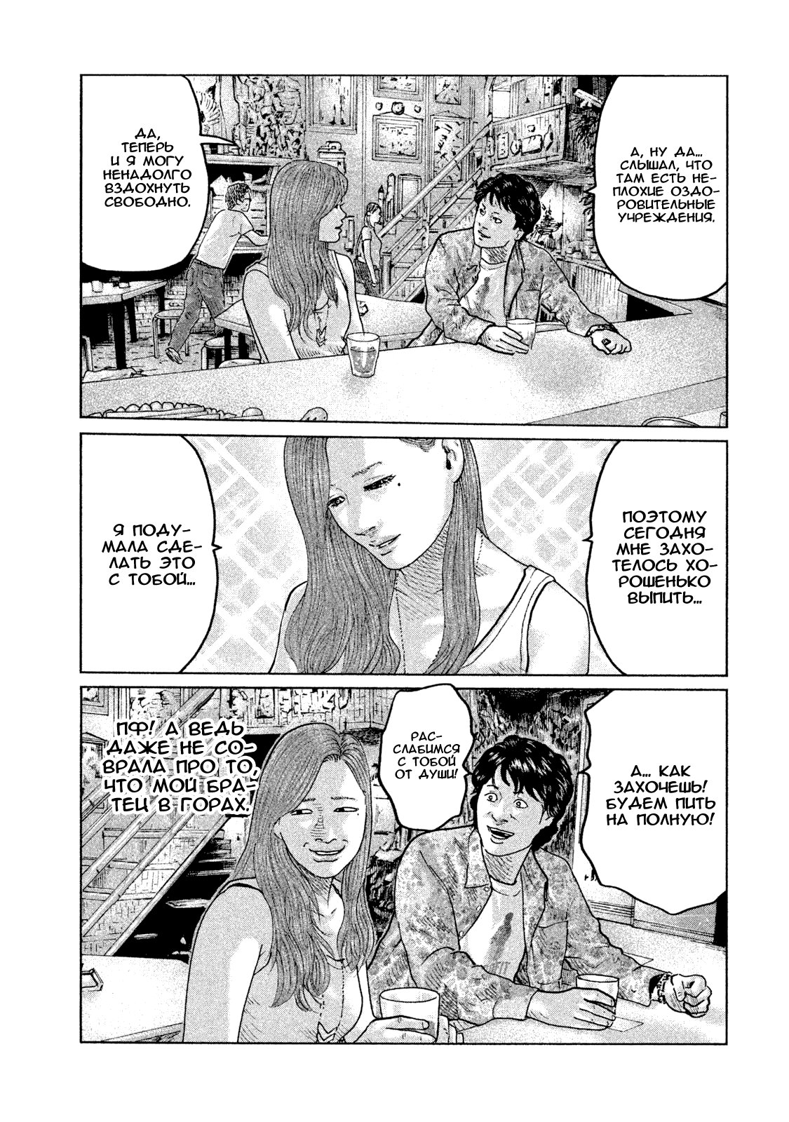 Манга Басня - Глава 84 Страница 7