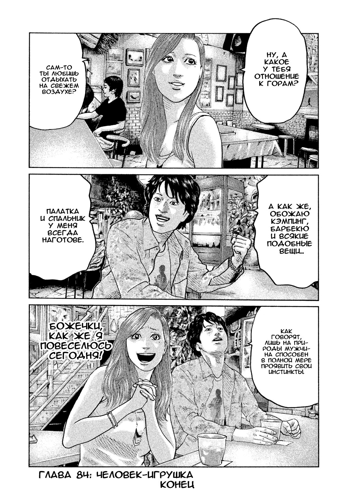 Манга Басня - Глава 84 Страница 18