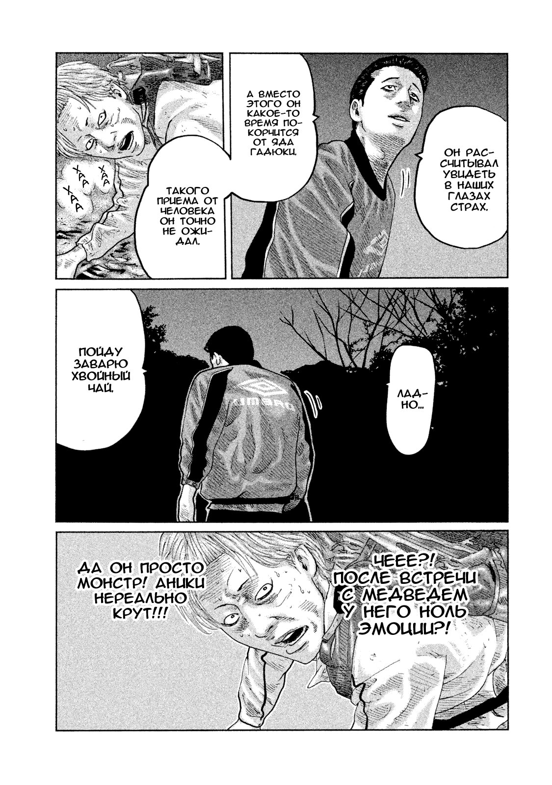 Манга Басня - Глава 84 Страница 17