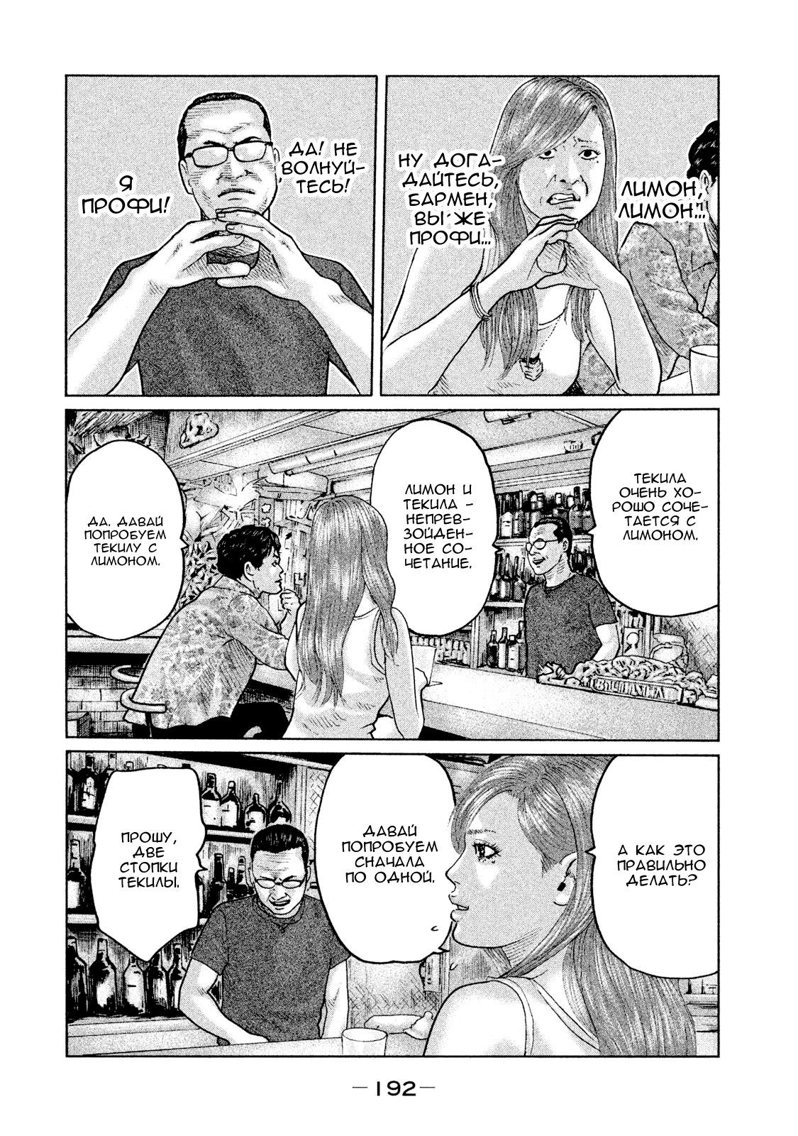 Манга Басня - Глава 85 Страница 4