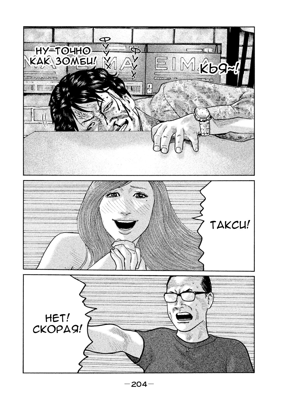 Манга Басня - Глава 85 Страница 16