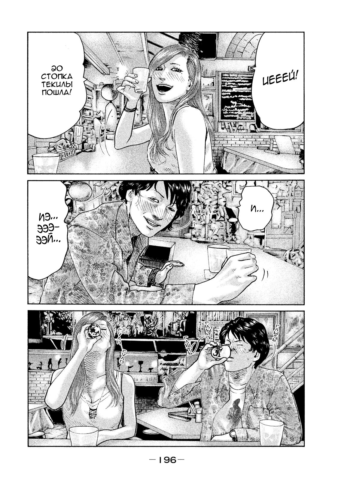 Манга Басня - Глава 85 Страница 8