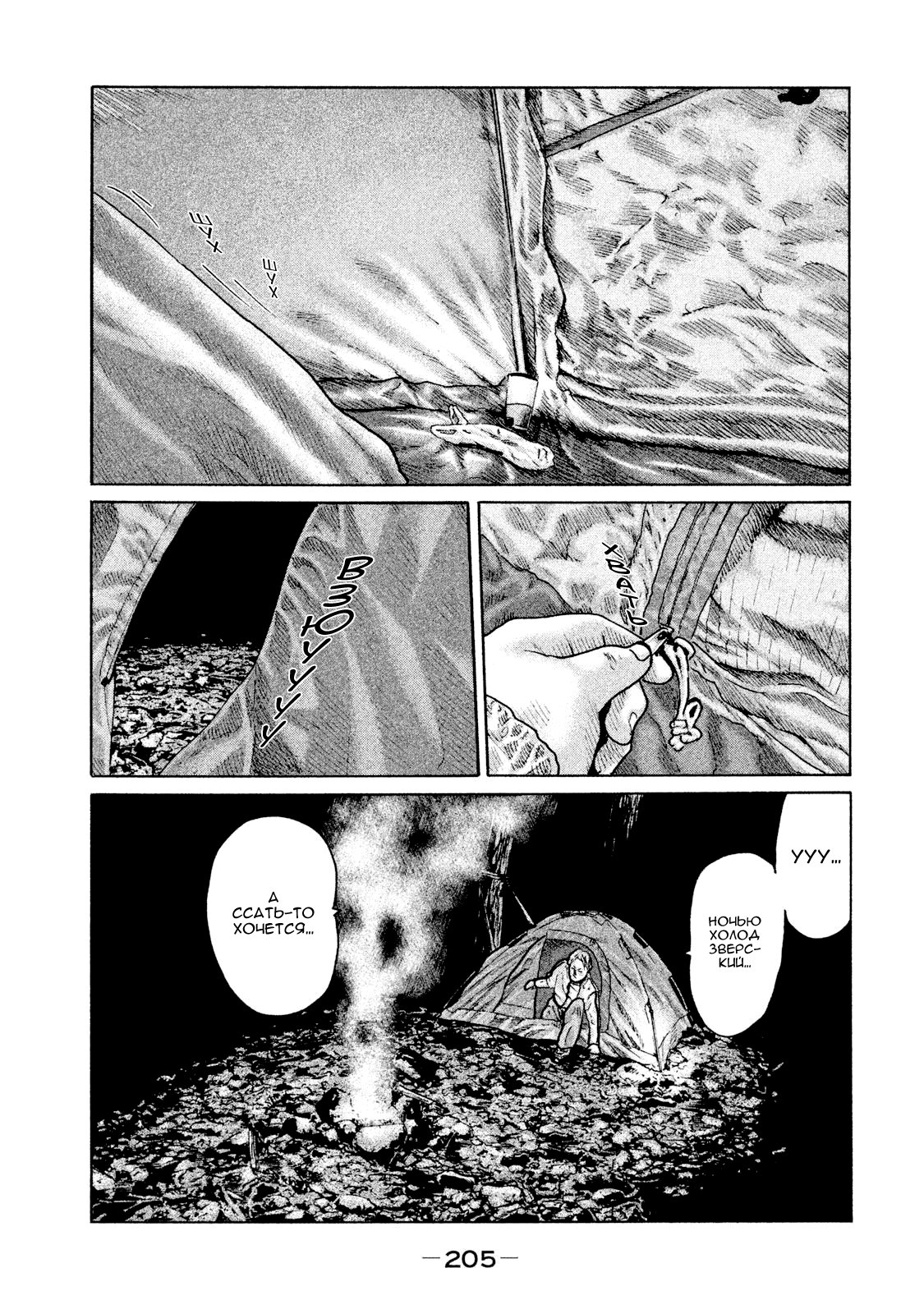 Манга Басня - Глава 85 Страница 17