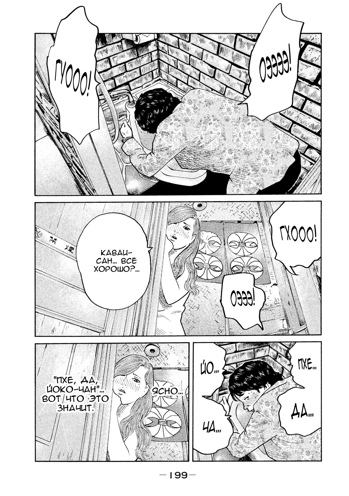 Манга Басня - Глава 85 Страница 11