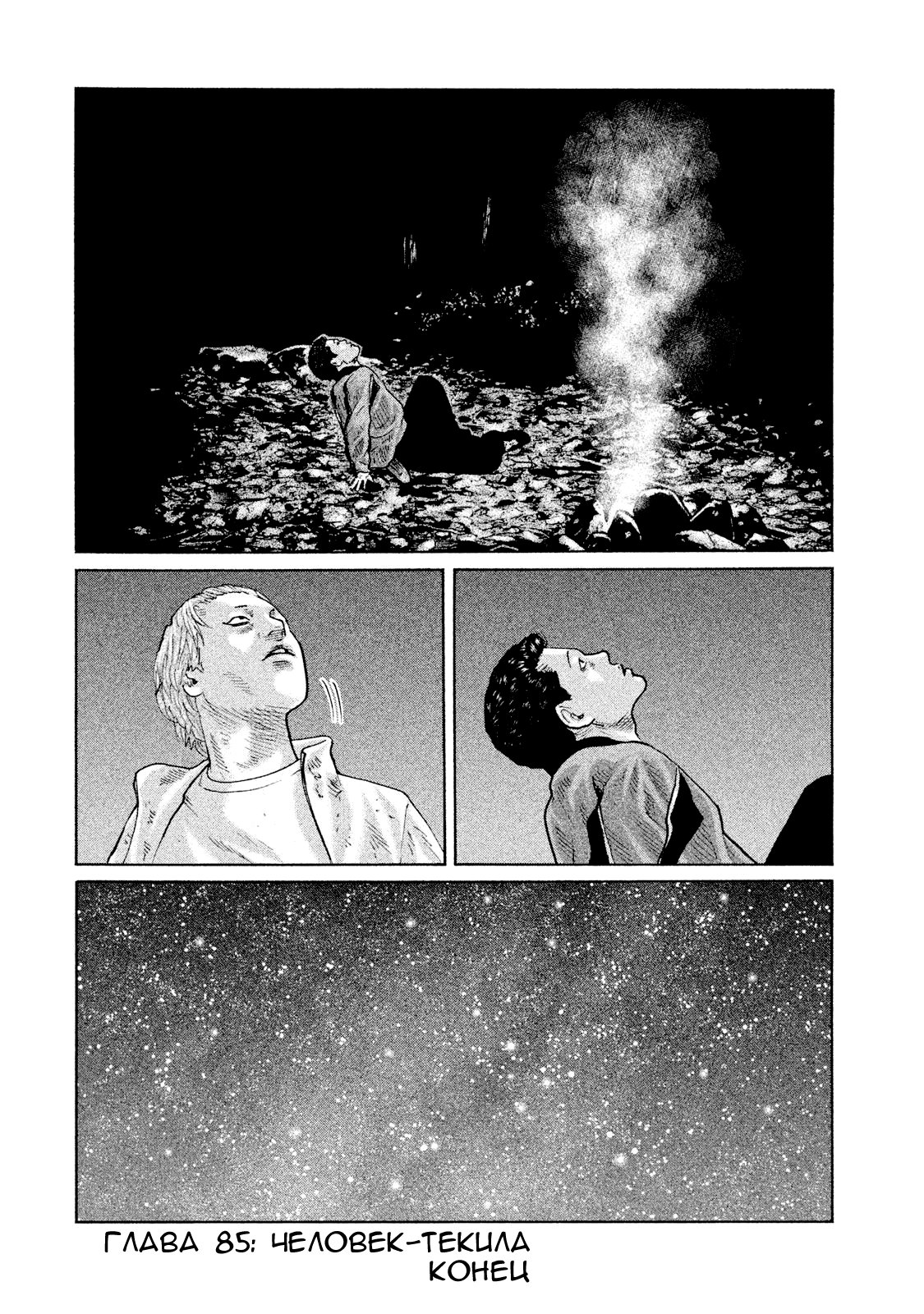 Манга Басня - Глава 85 Страница 18