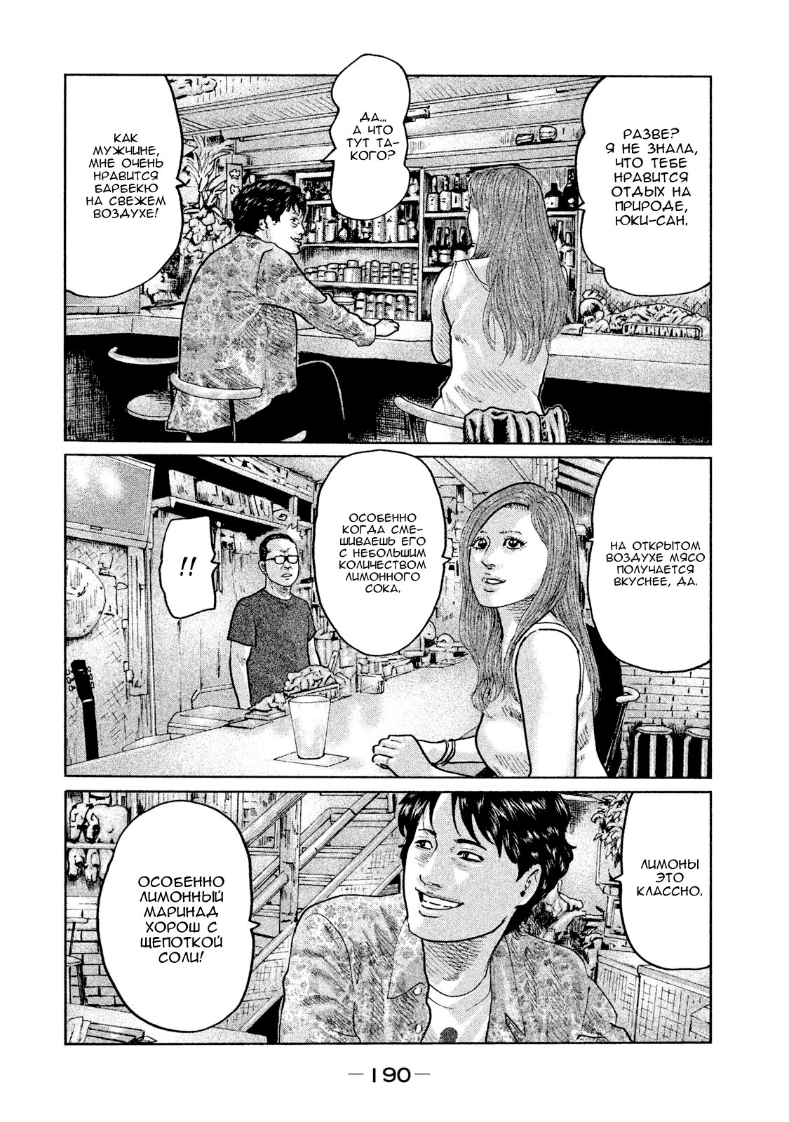 Манга Басня - Глава 85 Страница 2