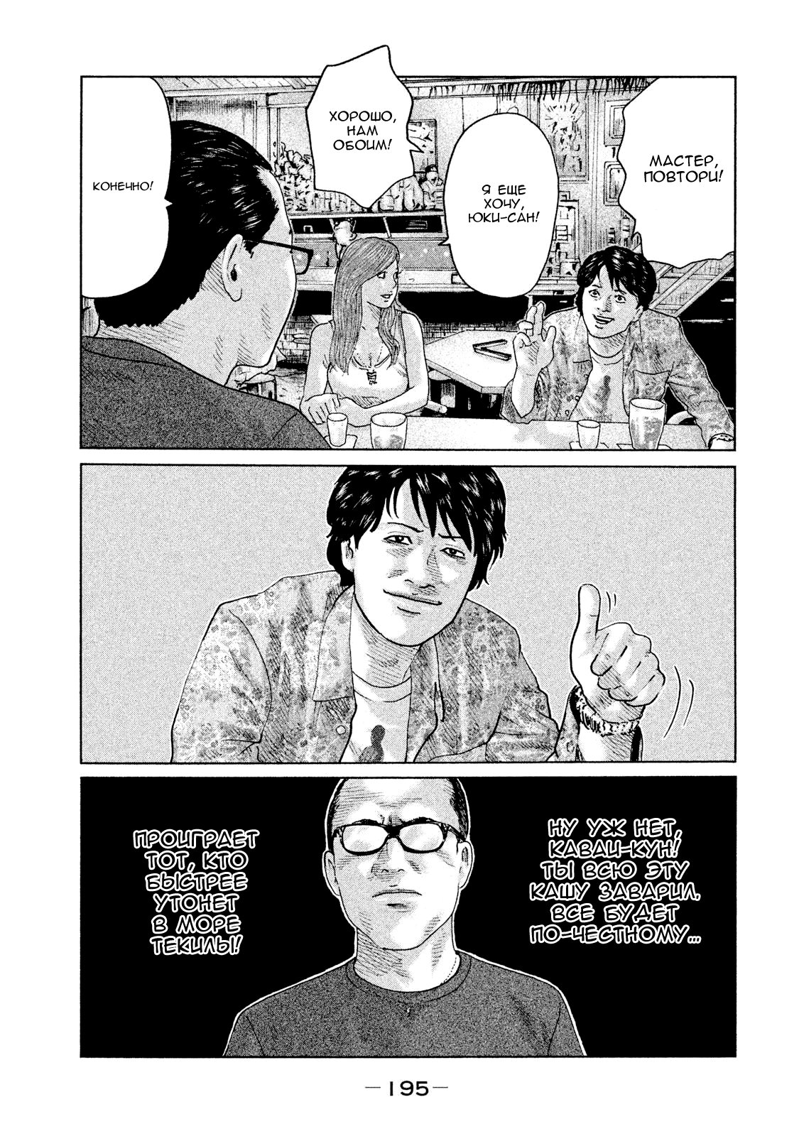 Манга Басня - Глава 85 Страница 7