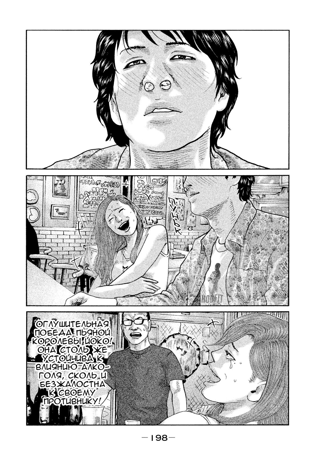 Манга Басня - Глава 85 Страница 10