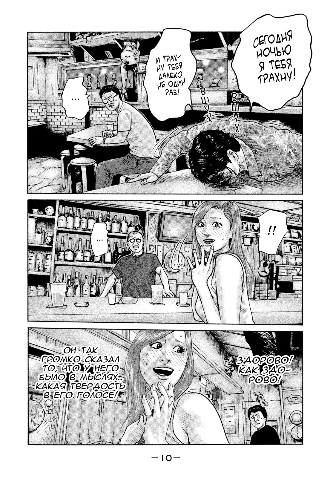 Манга Басня - Глава 86 Страница 11