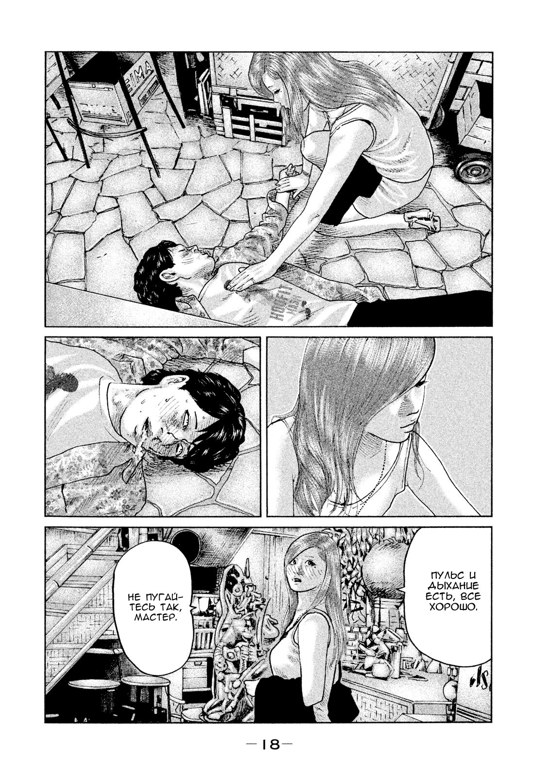 Манга Басня - Глава 86 Страница 19