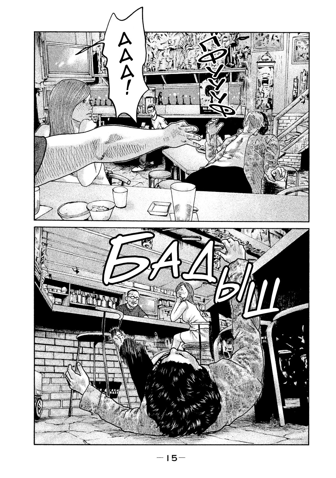 Манга Басня - Глава 86 Страница 16