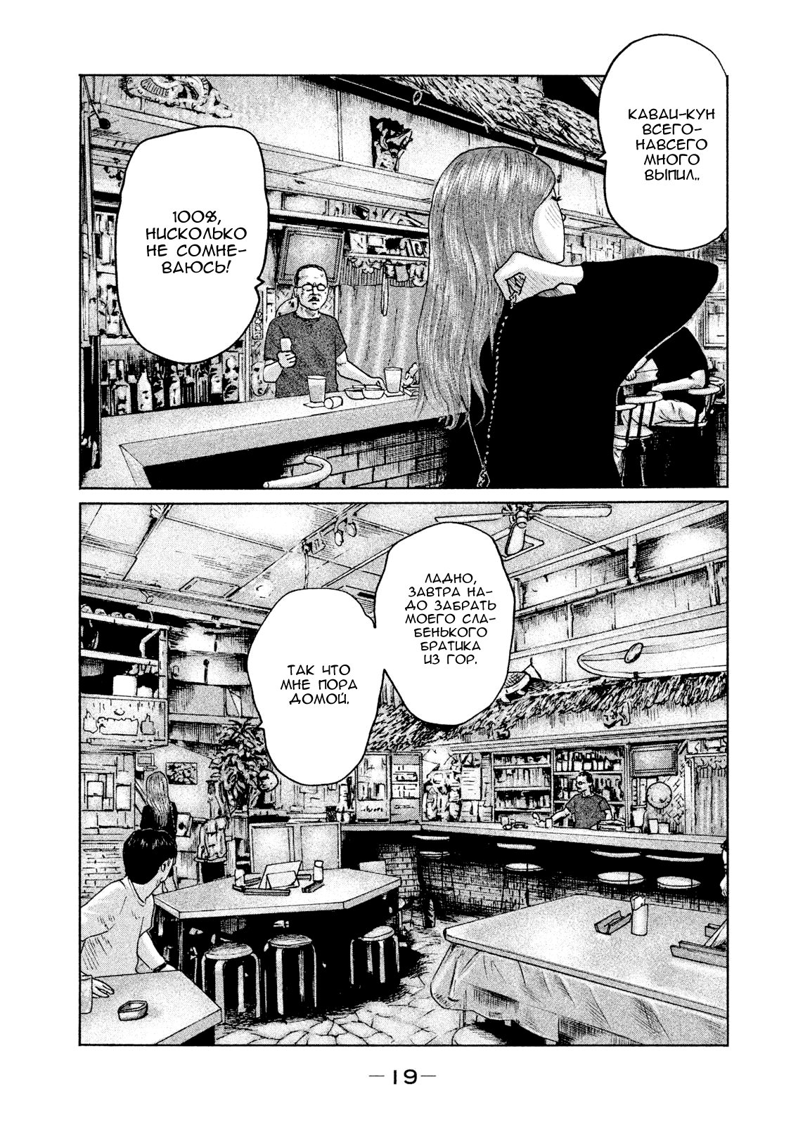 Манга Басня - Глава 86 Страница 20