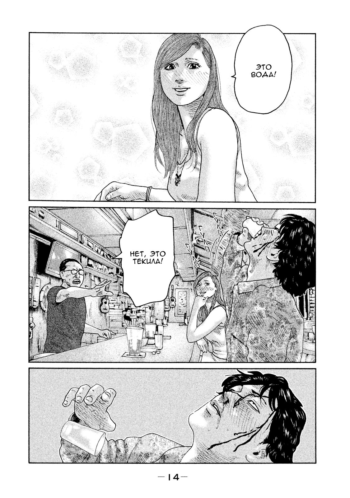 Манга Басня - Глава 86 Страница 15