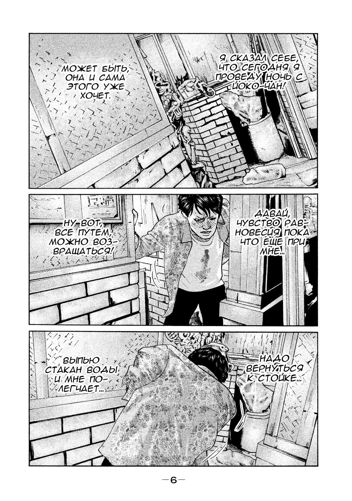 Манга Басня - Глава 86 Страница 7