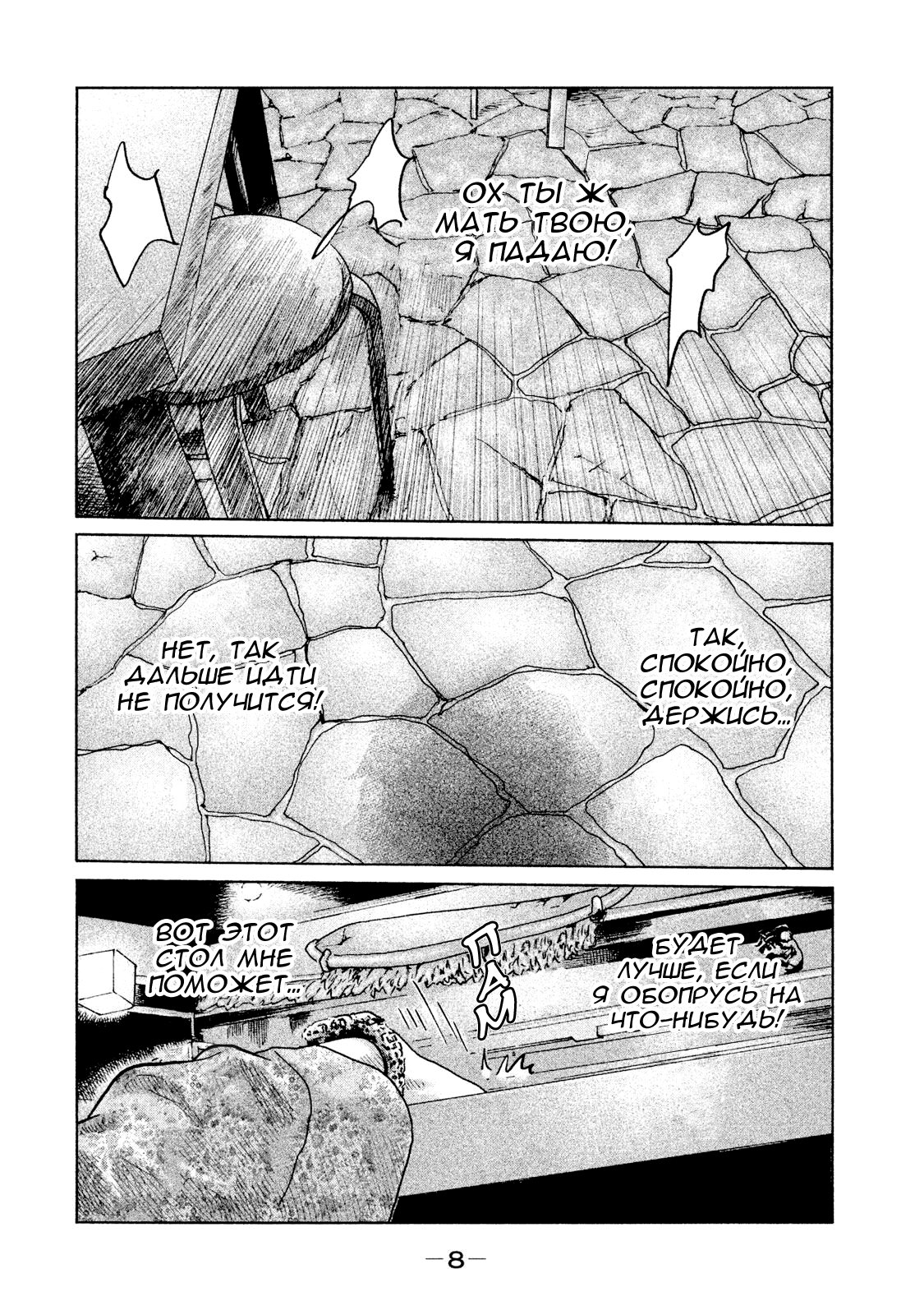 Манга Басня - Глава 86 Страница 9