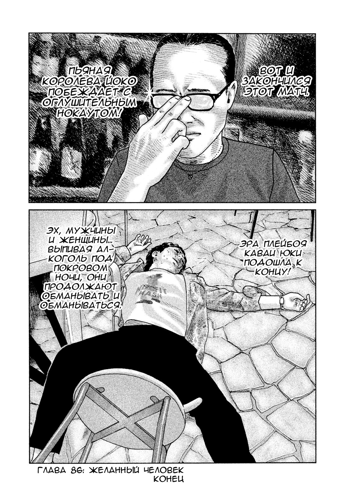 Манга Басня - Глава 86 Страница 21