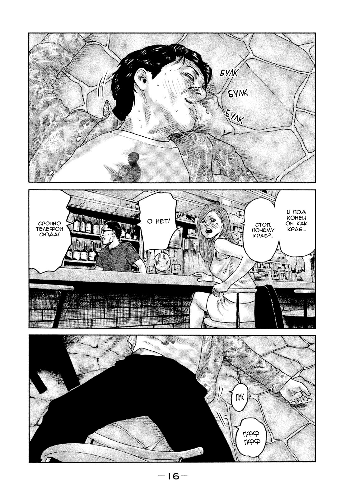 Манга Басня - Глава 86 Страница 17