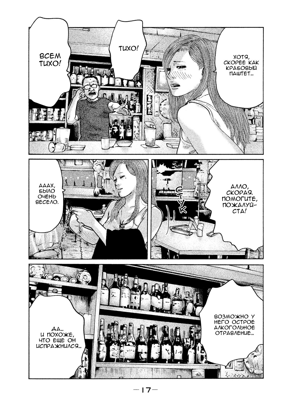 Манга Басня - Глава 86 Страница 18