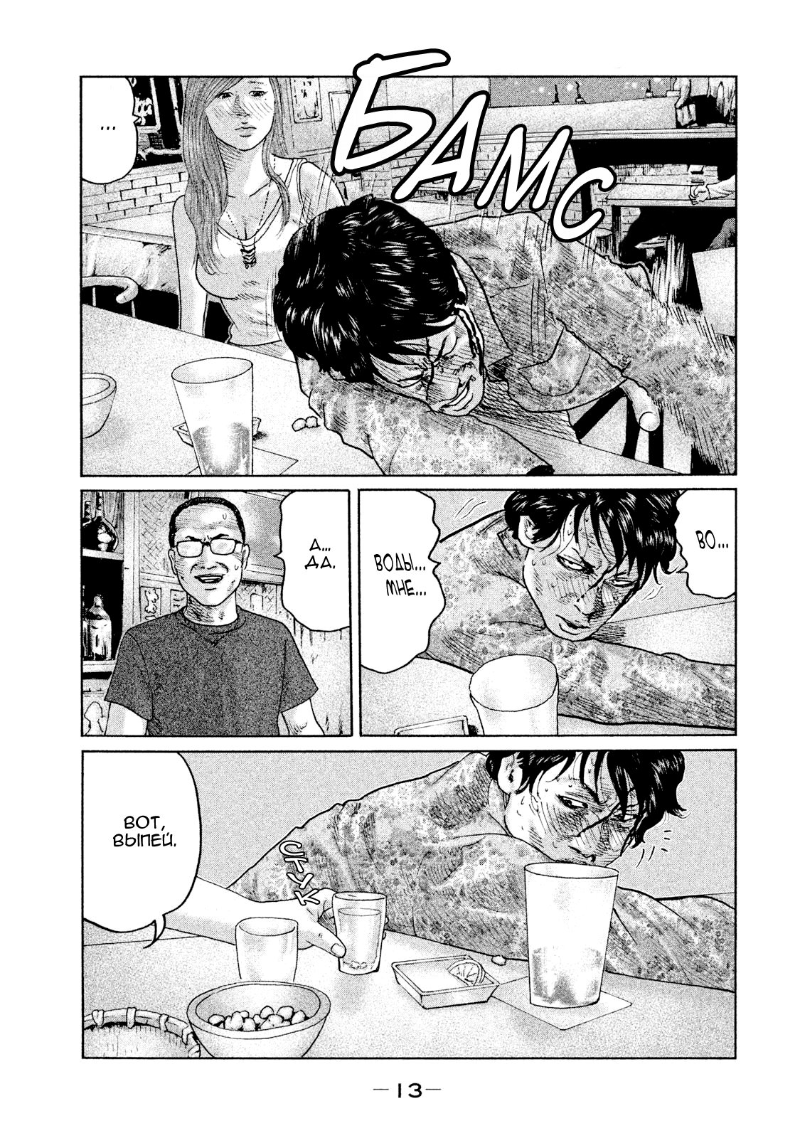 Манга Басня - Глава 86 Страница 14