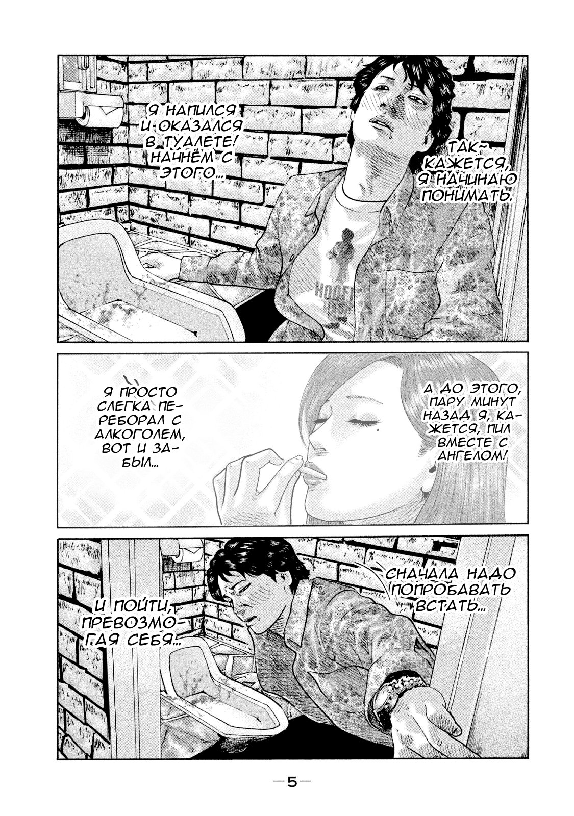 Манга Басня - Глава 86 Страница 6