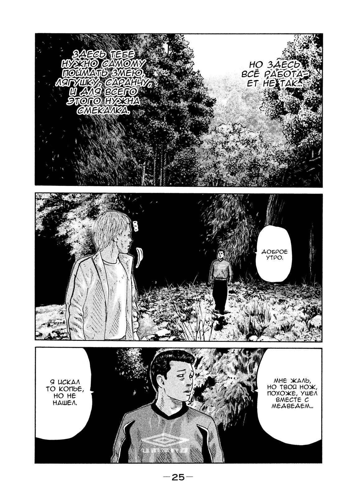 Манга Басня - Глава 87 Страница 5