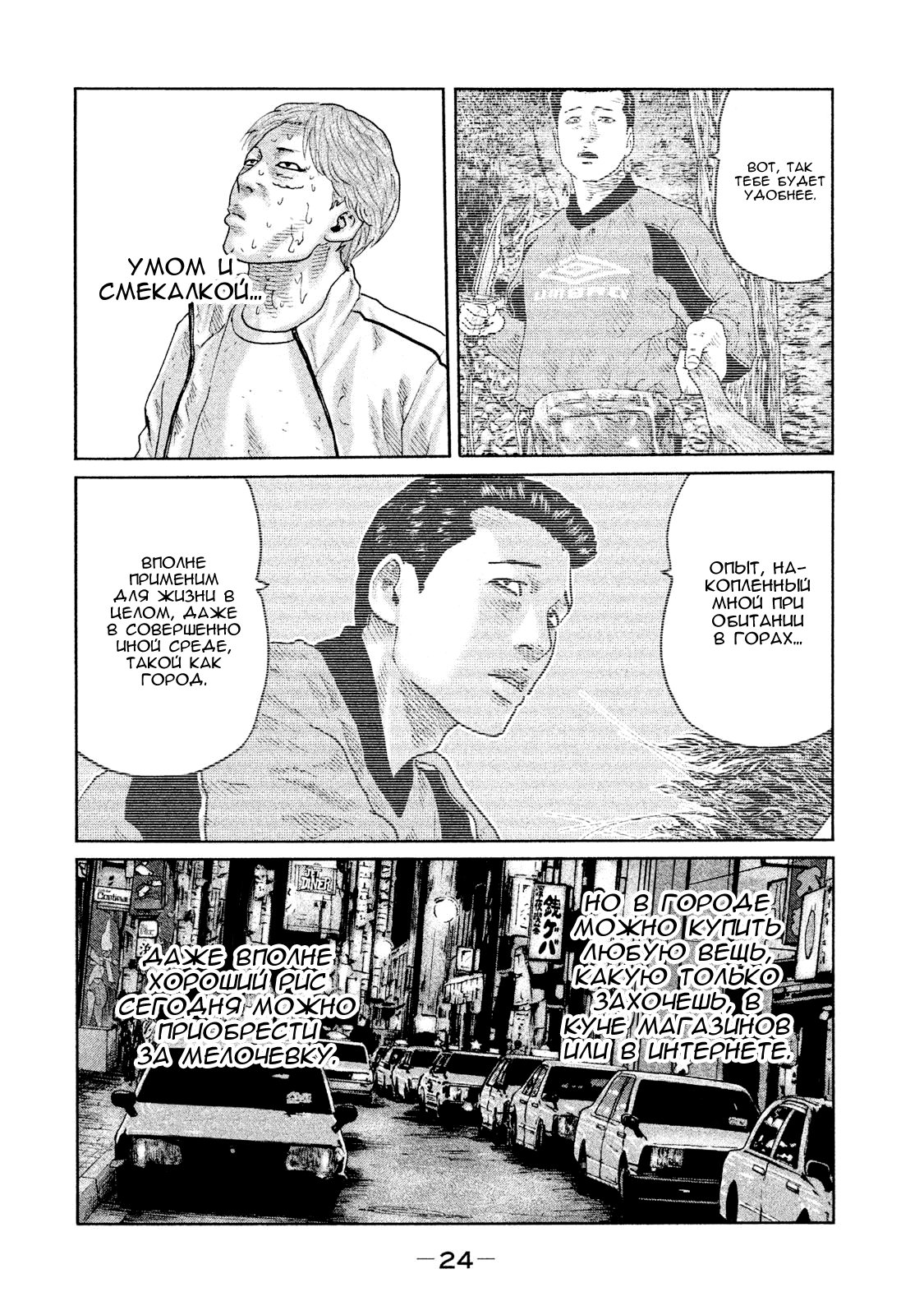 Манга Басня - Глава 87 Страница 4