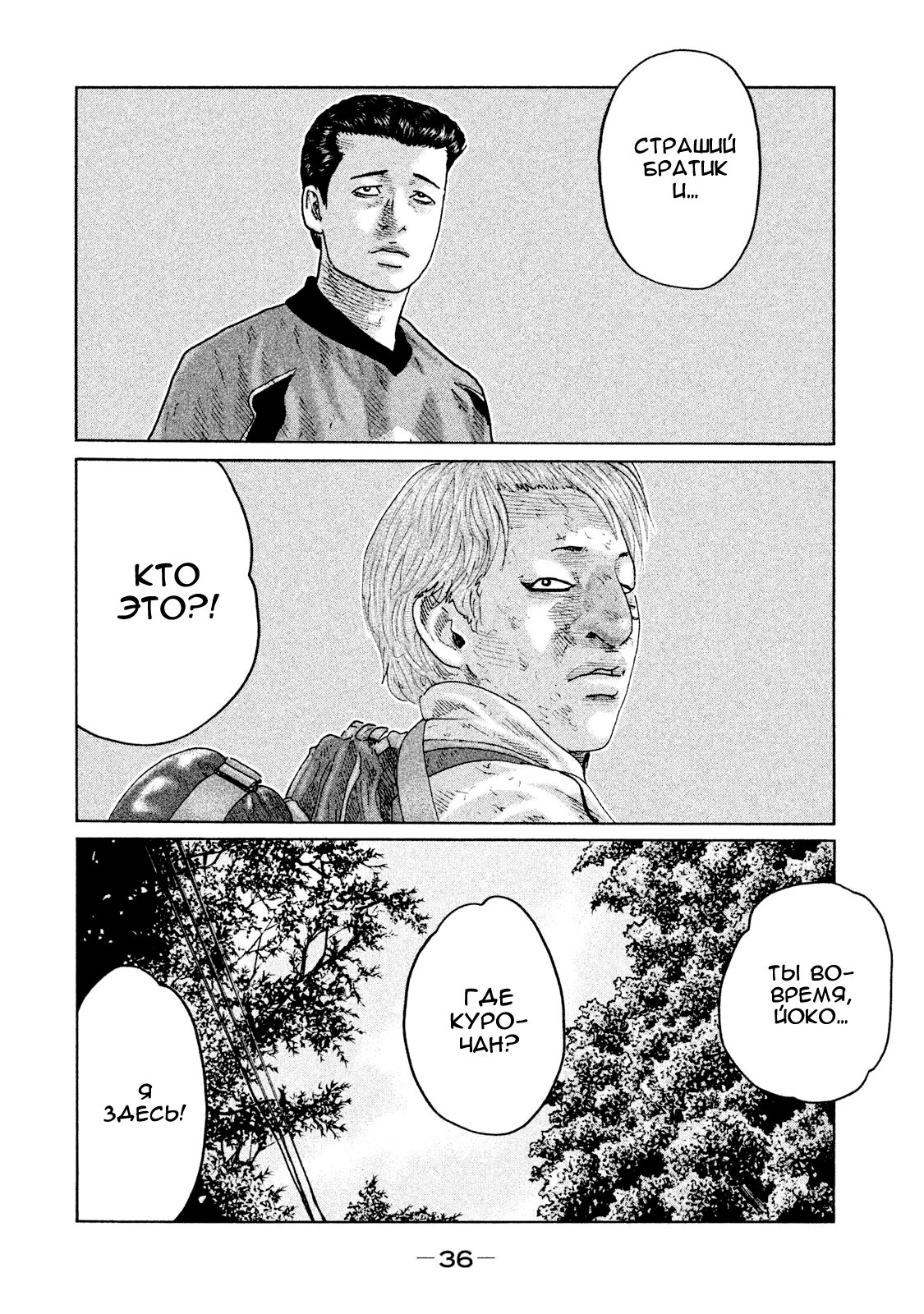 Манга Басня - Глава 87 Страница 16