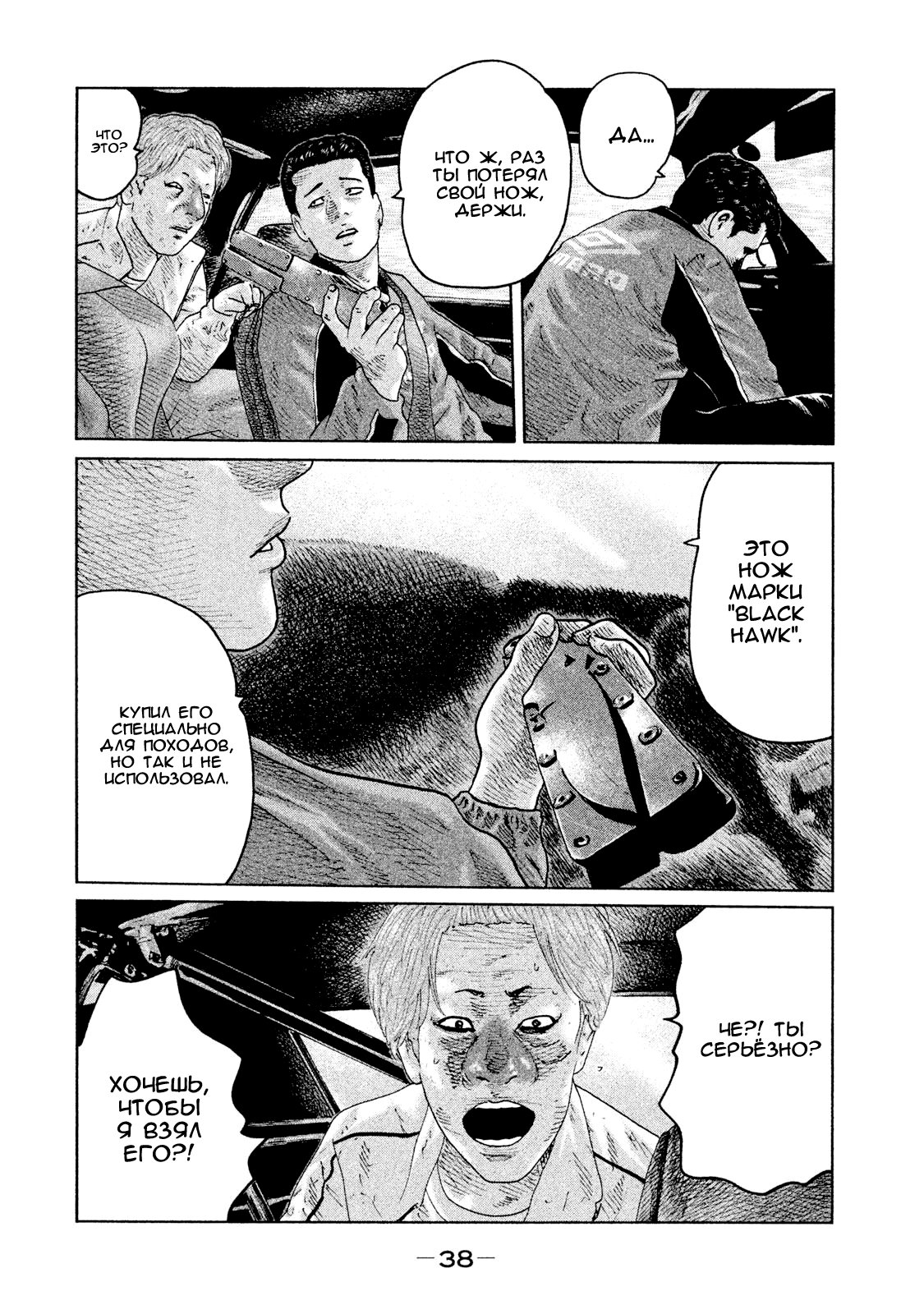 Манга Басня - Глава 87 Страница 18