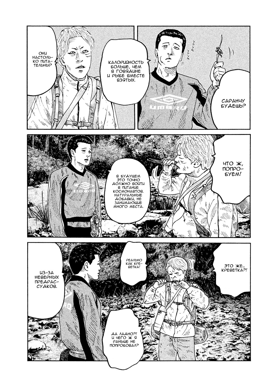 Манга Басня - Глава 87 Страница 11