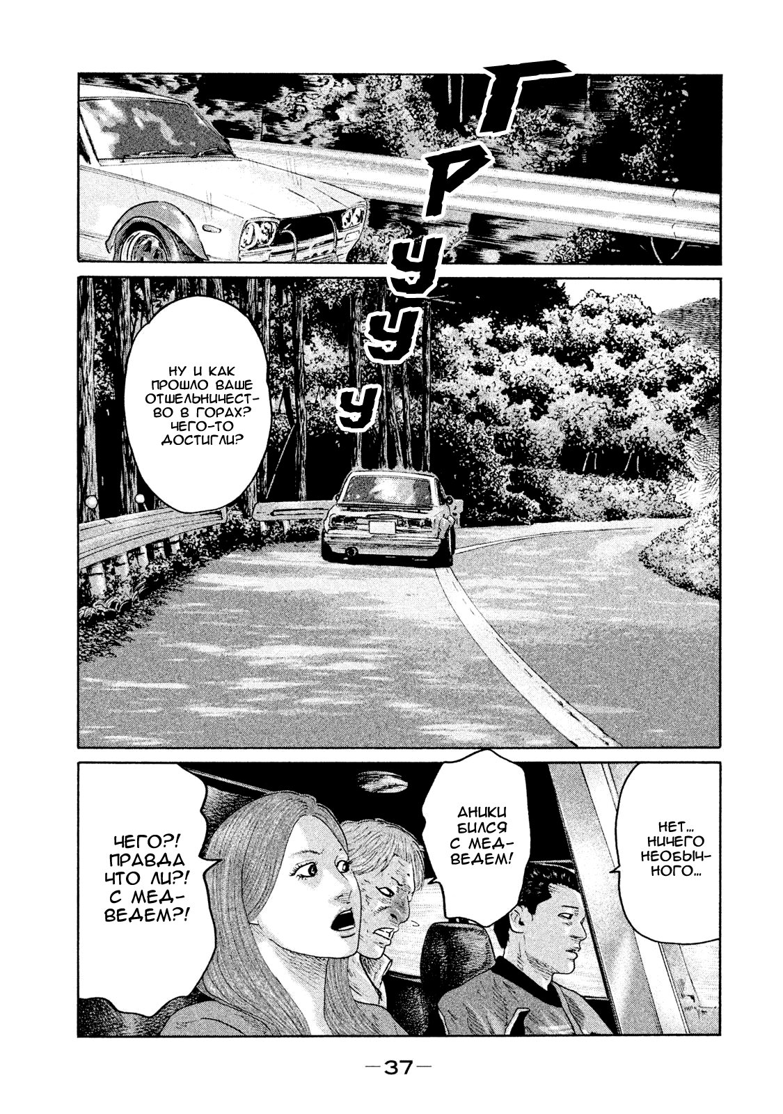 Манга Басня - Глава 87 Страница 17