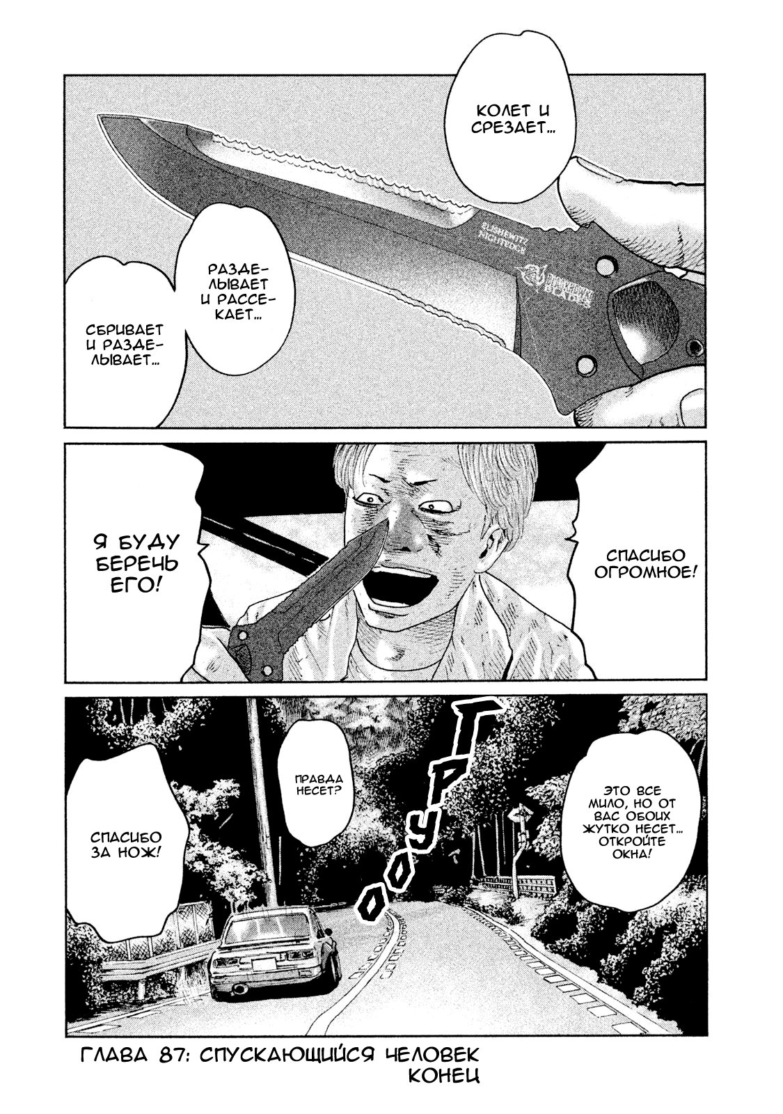 Манга Басня - Глава 87 Страница 20